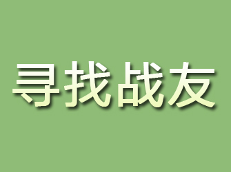 蝶山寻找战友